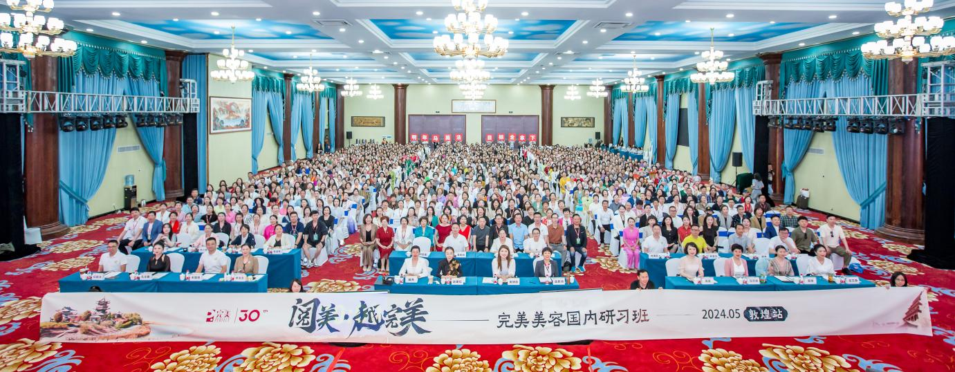中旅会展圆满承办完美美容国内研习班（敦煌站）