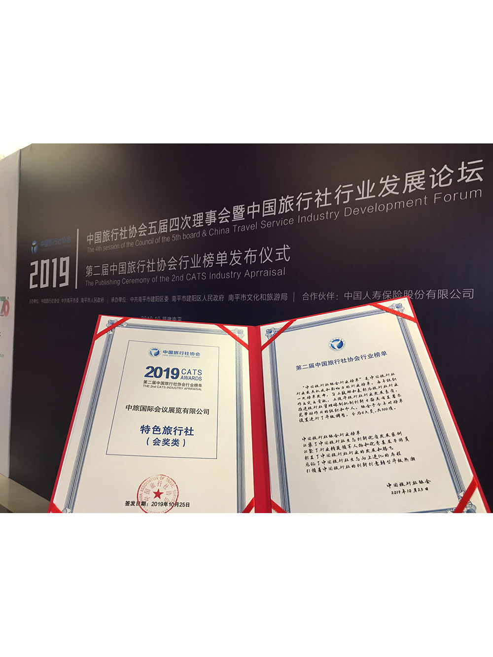 2019年 中国旅行社协会行业榜单 特色旅行社（会奖类）